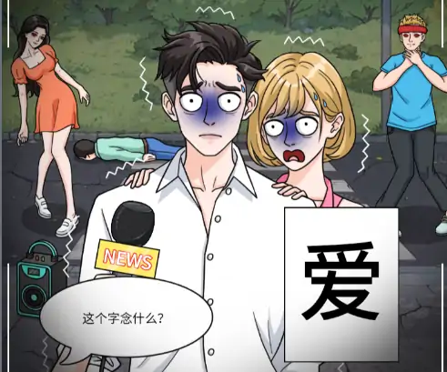 死亡直播间
