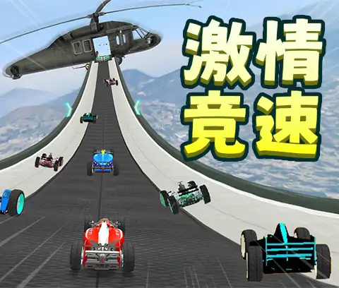 城市漂移大师