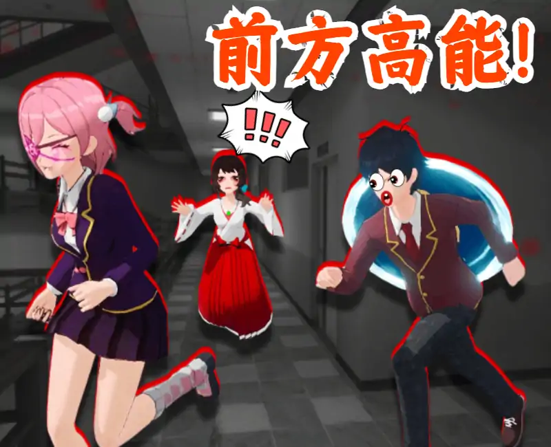 多人躲猫猫（樱花校园X跑酷）