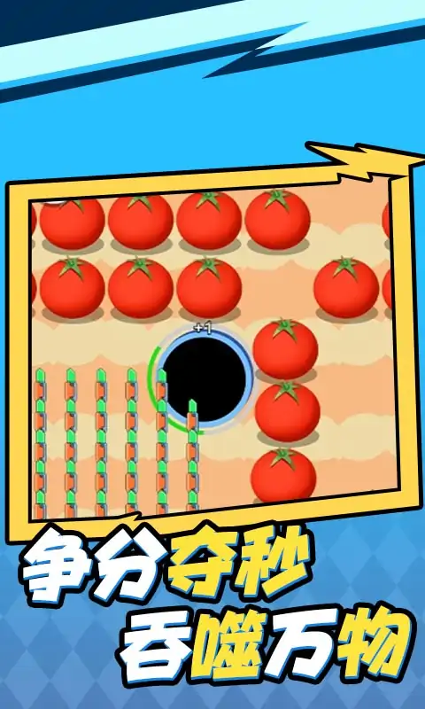 黑洞吞噬大作战