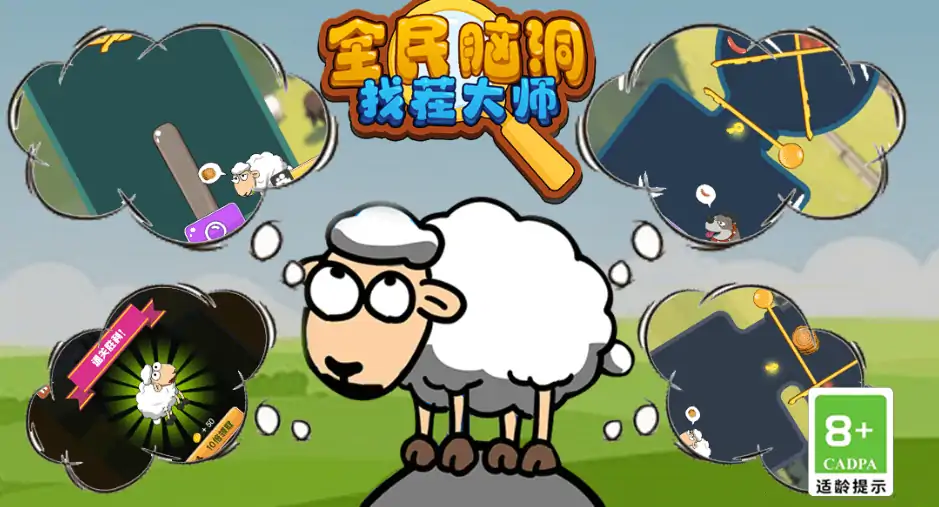 全民脑洞找茬大师