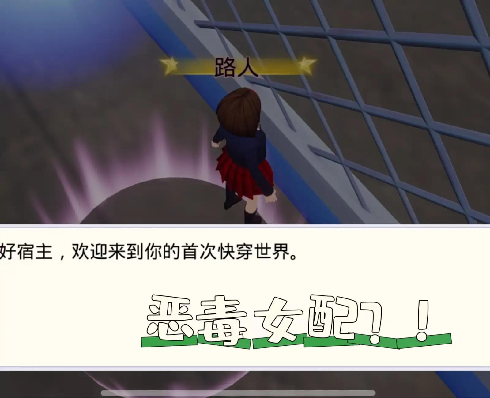 《什么！我居然穿越成了恶毒女配？》