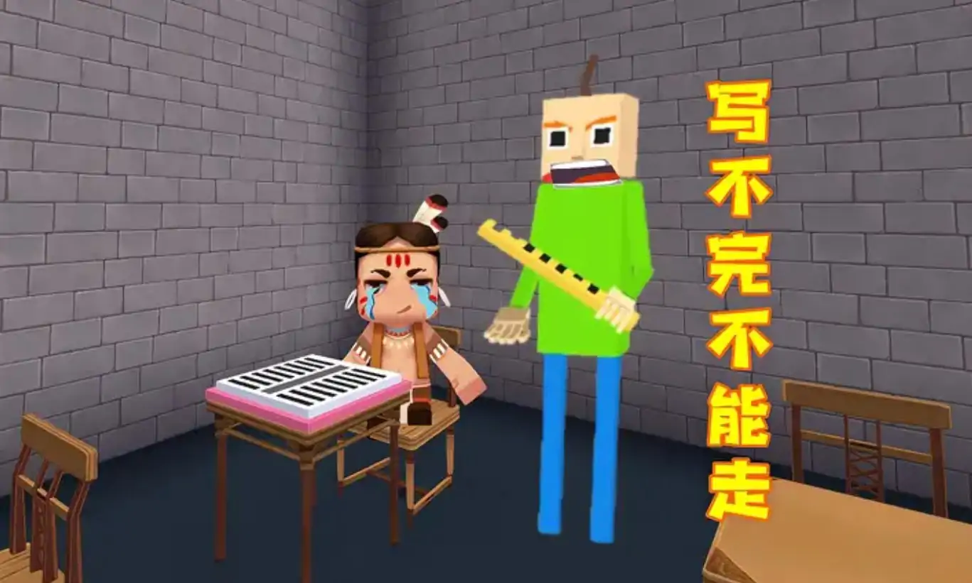 密逃大挑战（逃离巴迪老师）