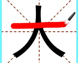 文字大玩家