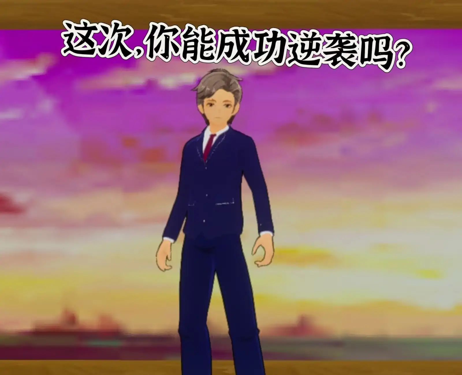 重生之我要当霸总