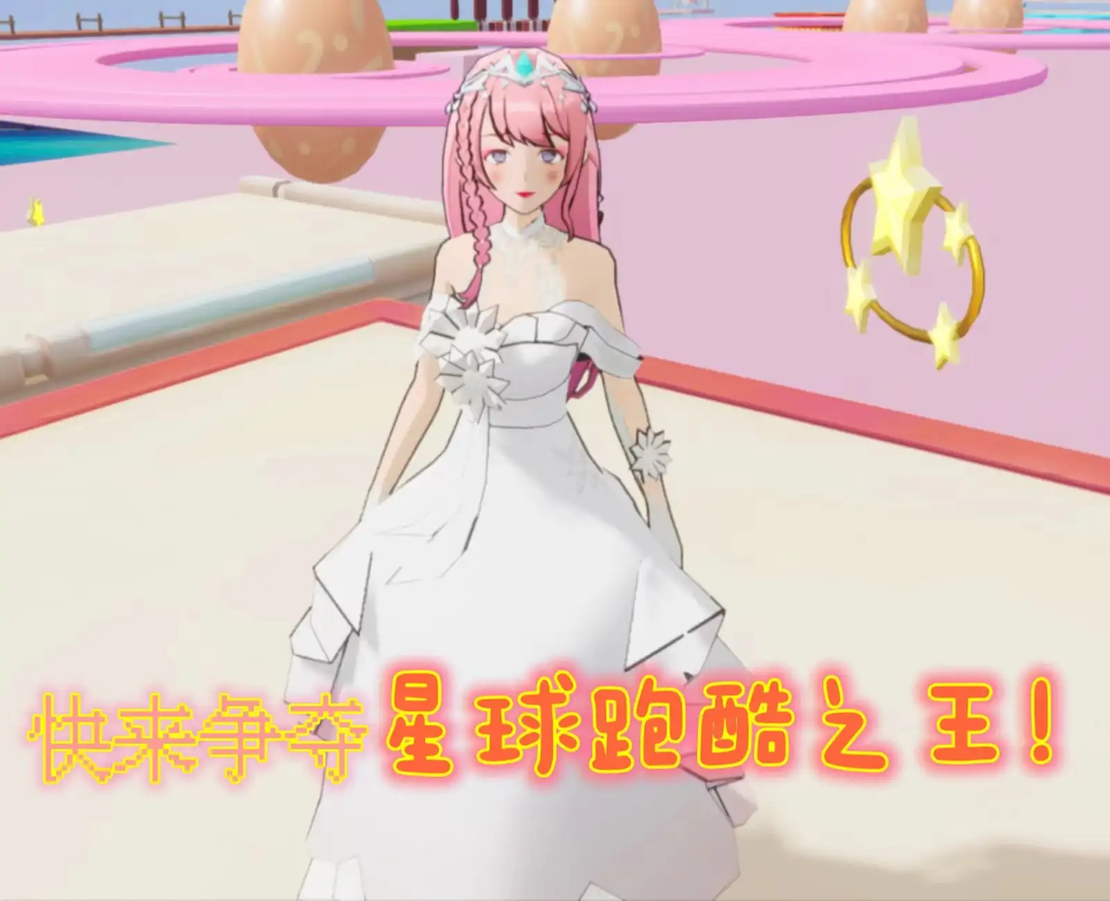 快乐星球