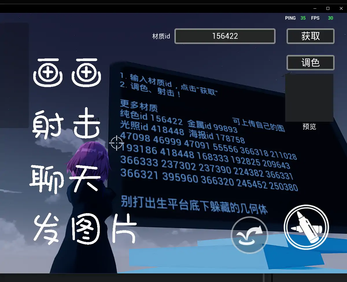 画画、射击、聊天、发图片