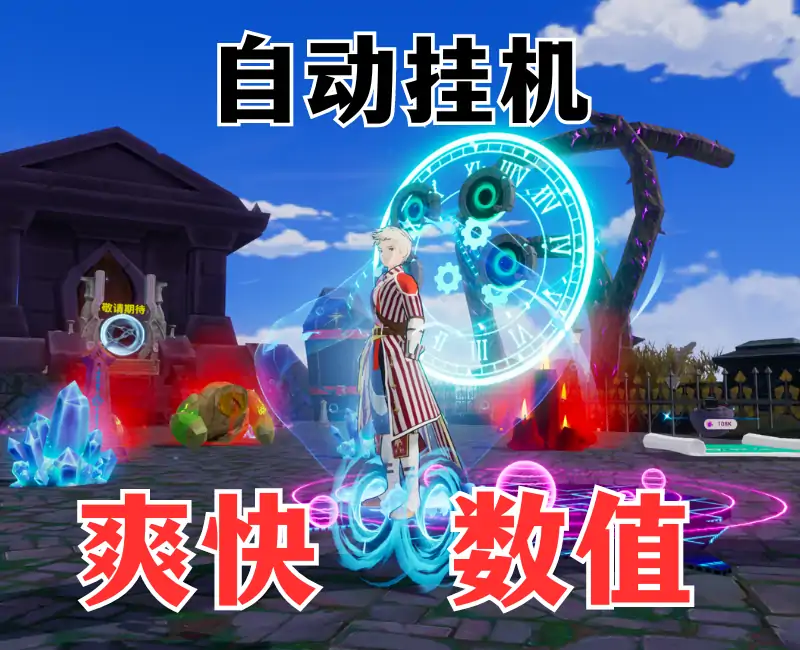 挂机成神-异能觉醒-233派对