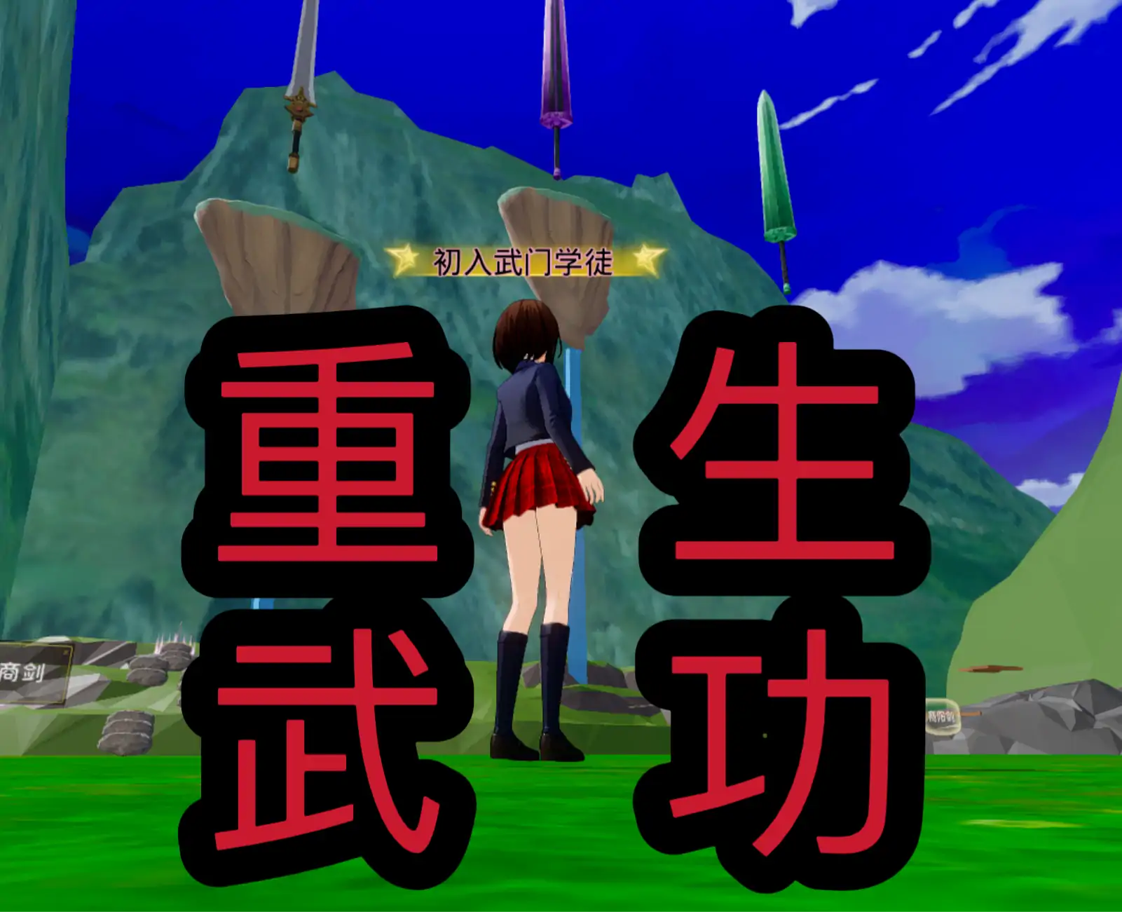 醒来开启修仙之路-开学版