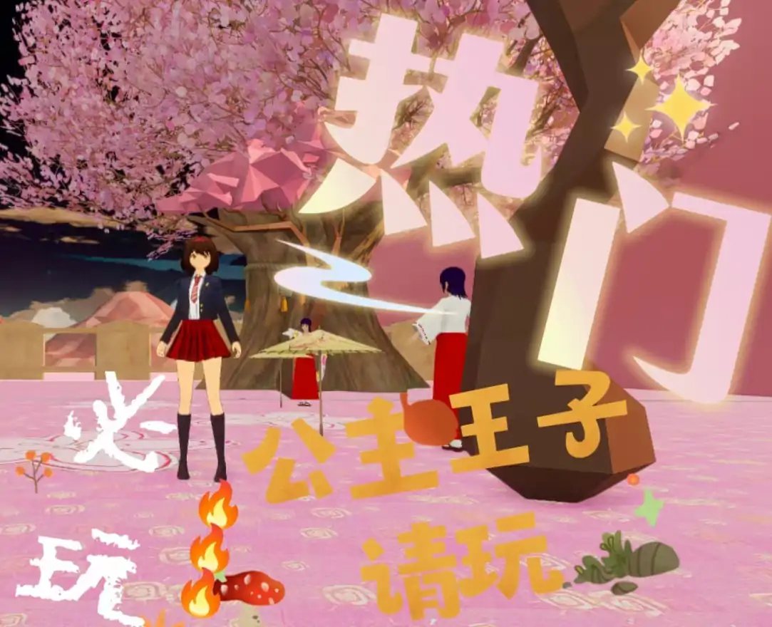 找你妹( 樱花版)