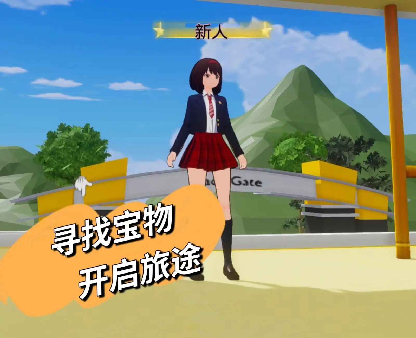 寻宝之旅