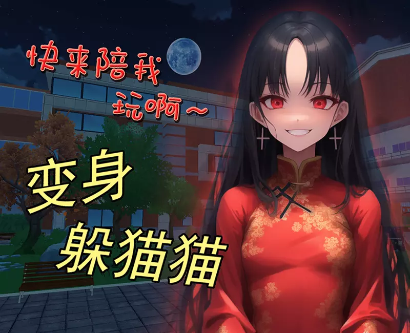 三年二班躲猫猫 - 233派对