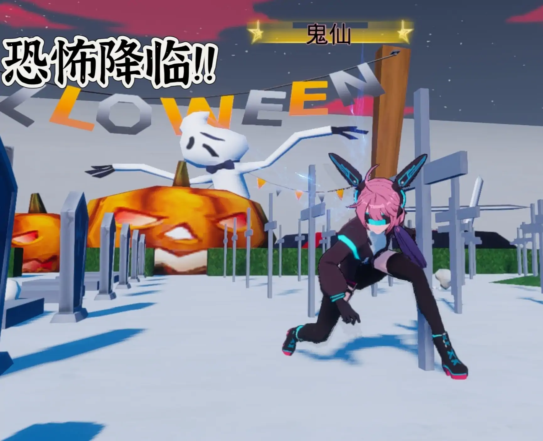 恐怖降临之我的世界