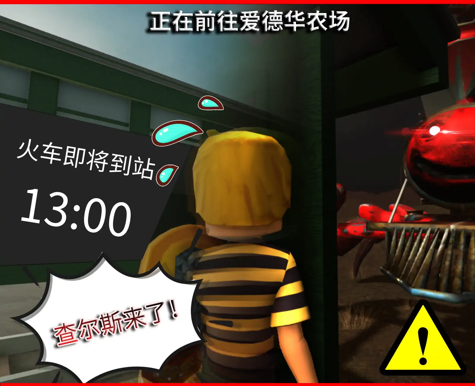 末日生存指南-233派对