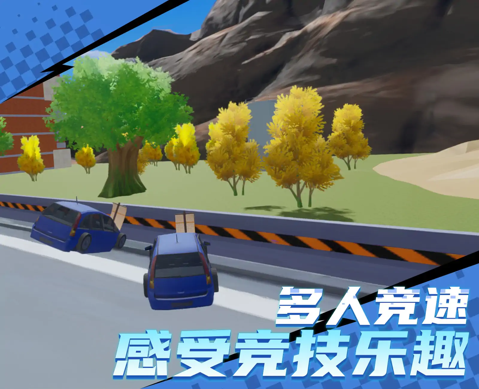 拼装赛车