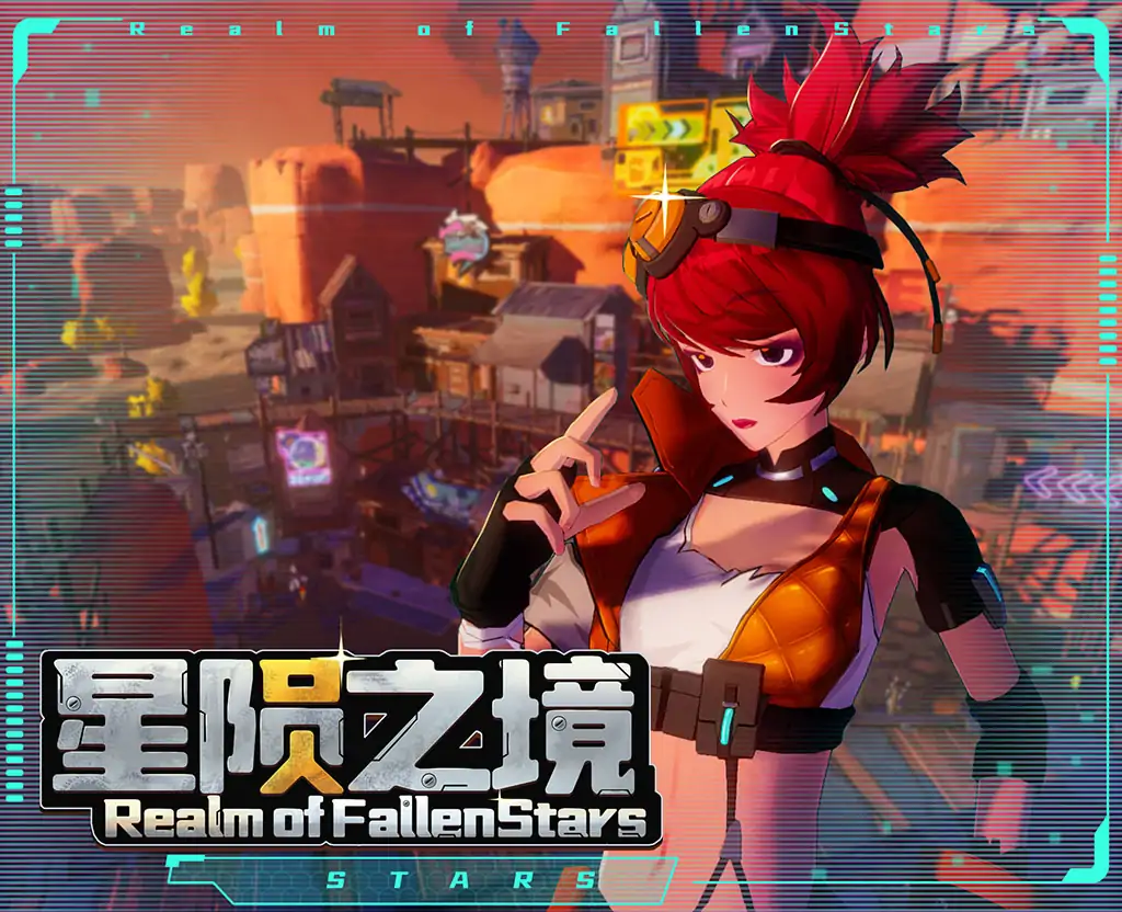 星陨之境（抢先测试版）