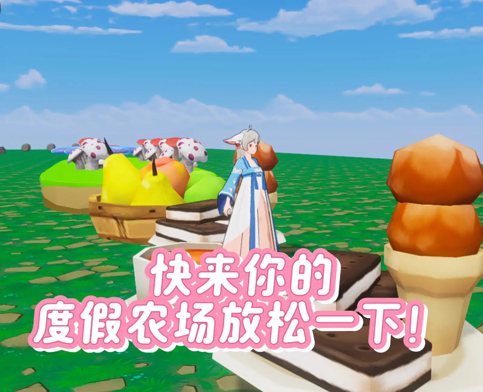 农场跑酷