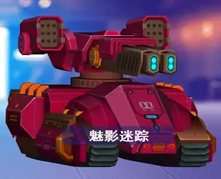 坦克军团大战（5V5排位赛）