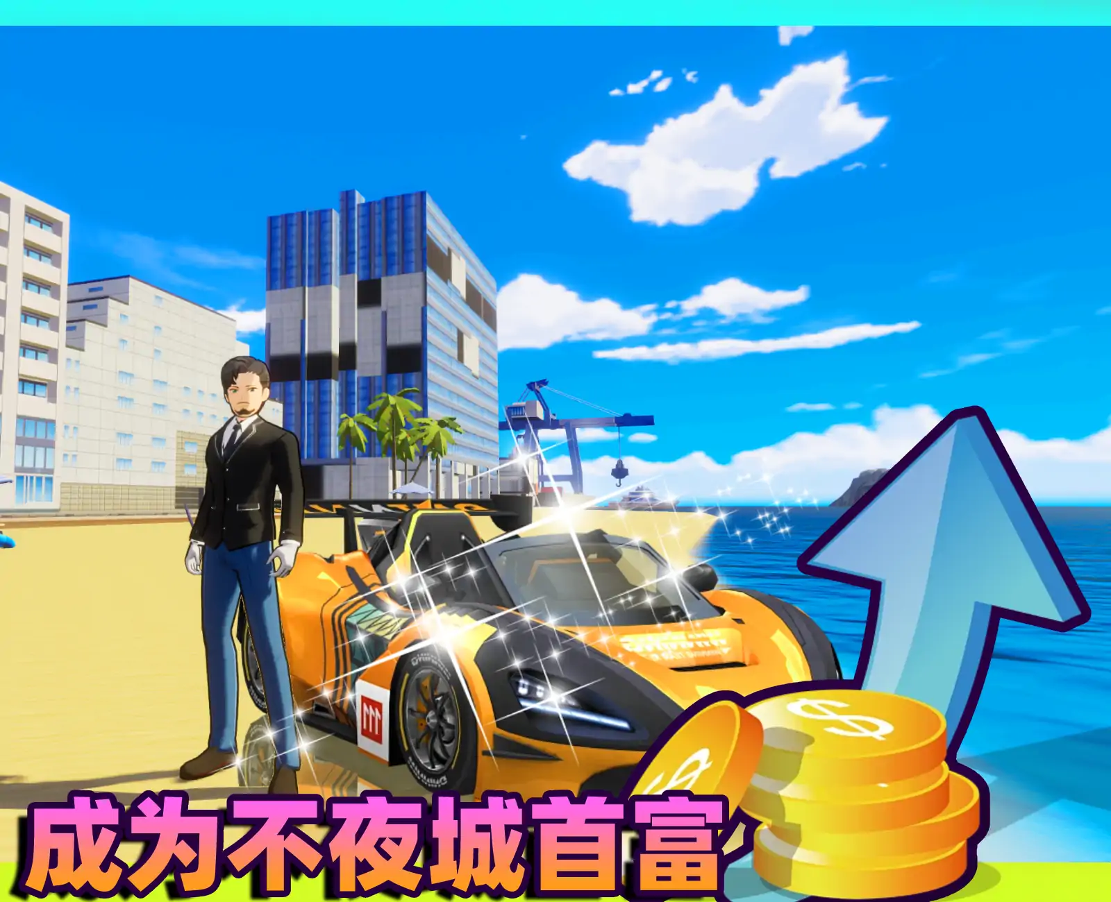 都市生活模拟器