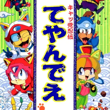 忍者猫（猫党忍传胡扯什么）