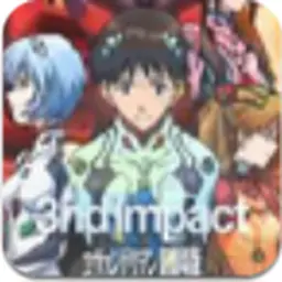 新世纪福音战士新剧场版第三次冲击（PSP游戏）