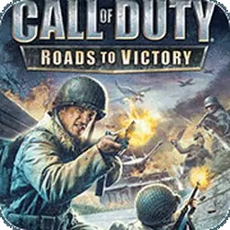 使命召唤胜利之路（PSP游戏）