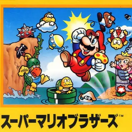 超级玛丽（超级马力欧兄弟）