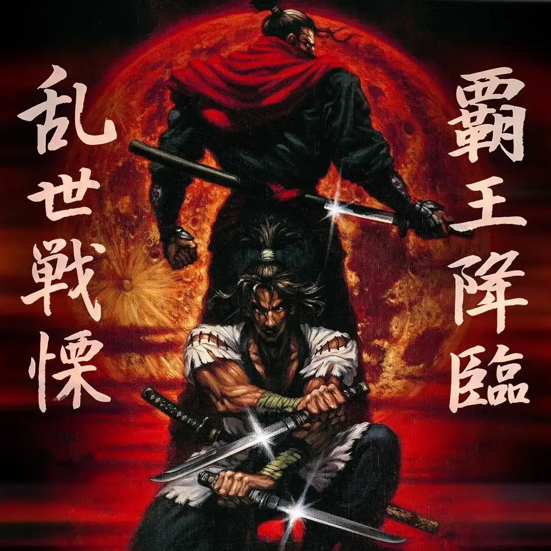 霸王忍法帖
