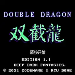 双截龙3埃及艳后（FC游戏）