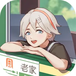 老家生活（预约）