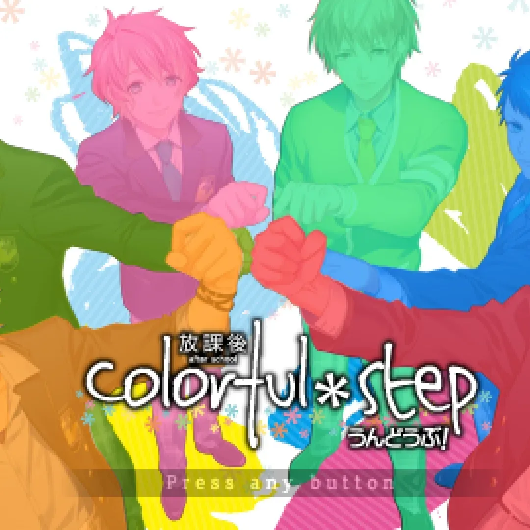 放学后Colorful Step-运动部