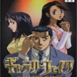 赝品画廊（psp游戏）