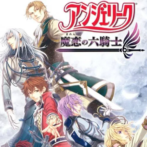 安琪莉可魔恋六骑士