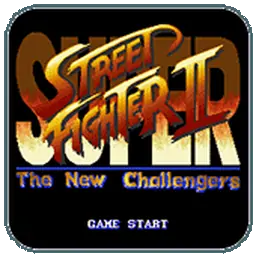 超级街头霸王2（街机游戏）