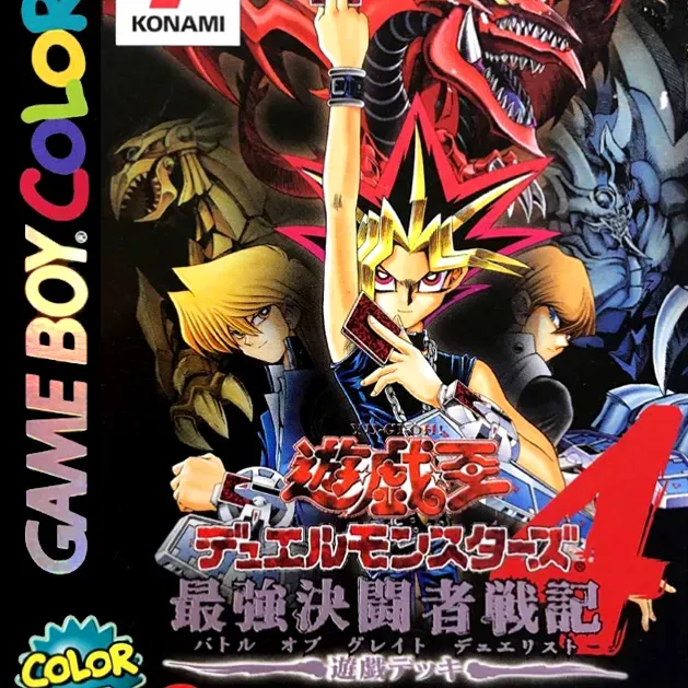 游戏王决斗怪兽4最强决斗者战记游戏篇