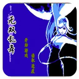 乱舞（FC游戏）