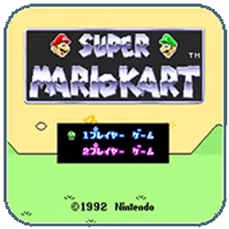 超级马里奥赛车（SFC）