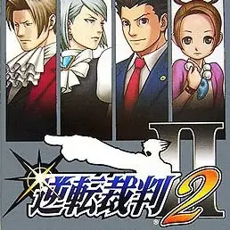 逆转裁判2（GBA游戏）