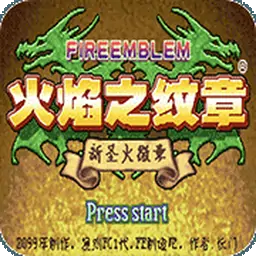 火焰纹章-圣火徽章（GBA游戏）