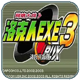 洛克人EXE3完全汉化版v1.2（GBA游戏）