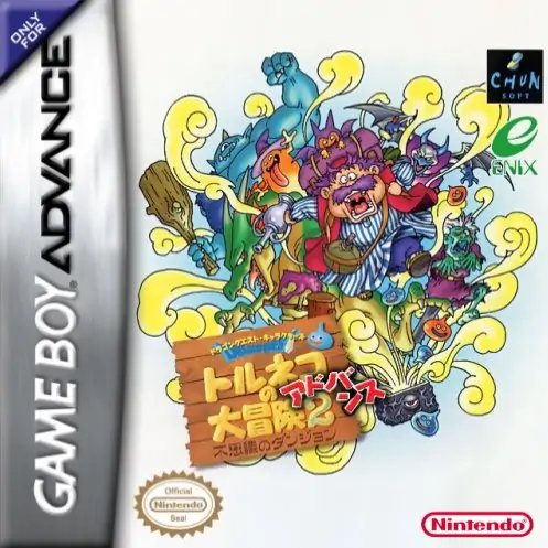 勇者斗恶龙外传：特鲁尼克大冒险A2（GBA游戏）