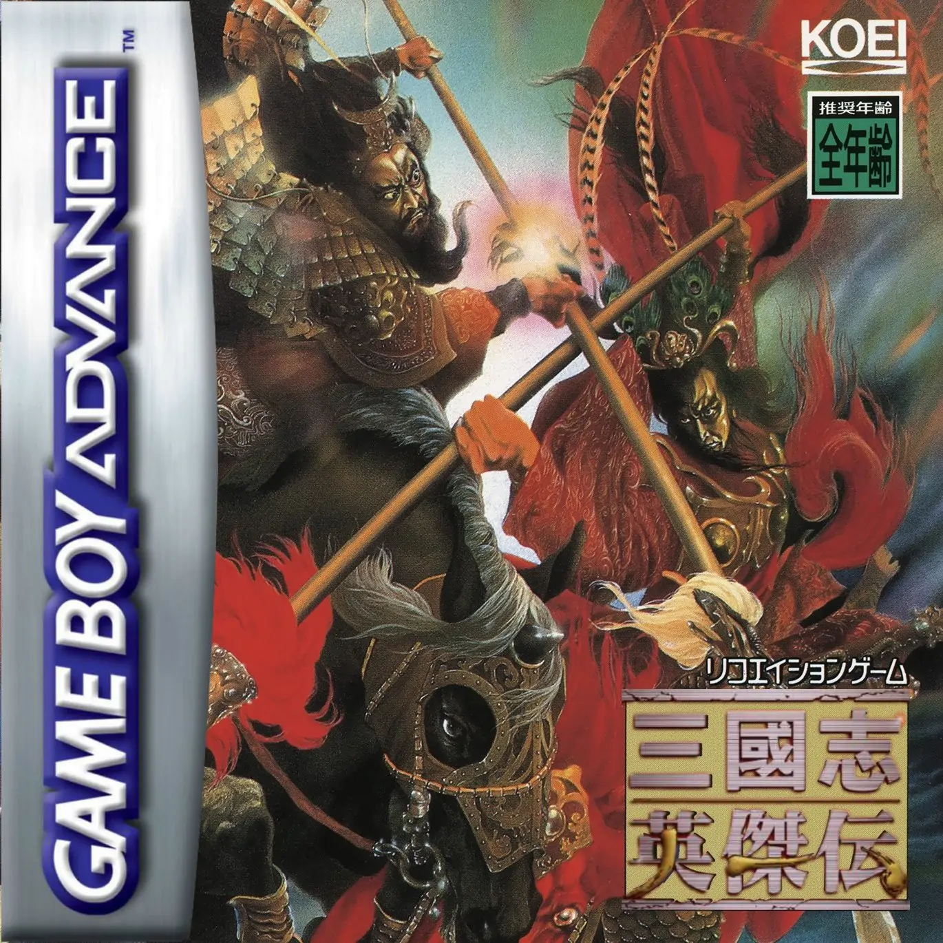 三国志：英杰传（GBA游戏）