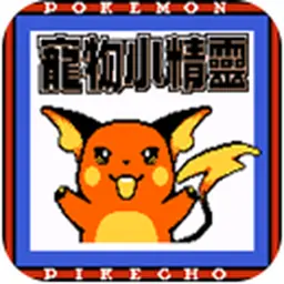 宠物小精灵：结金塔之谜（GBC游戏）