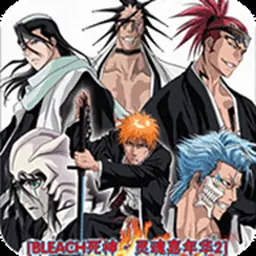 死神：灵魂嘉年华2