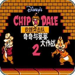 松鼠大战2汉化版（FC游戏）