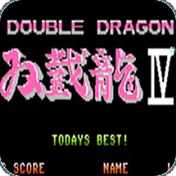 双截龙4（FC游戏）