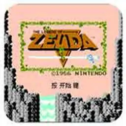 塞尔达传说：幻想大陆海尔拉（FC游戏）