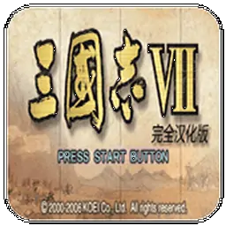三国志7（PSP游戏）