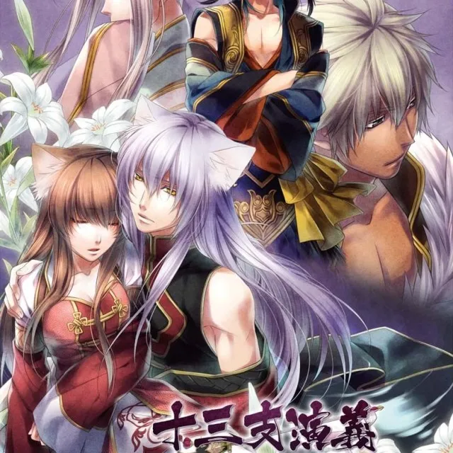 十三支演义偃月三国传