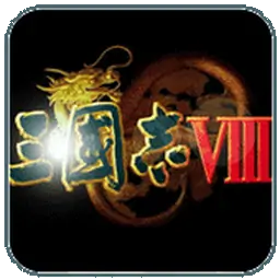 三国志8简中半汉化版（PSP游戏）